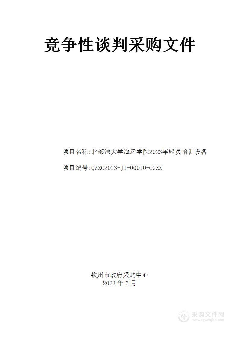 北部湾大学海运学院2023年船员培训设备