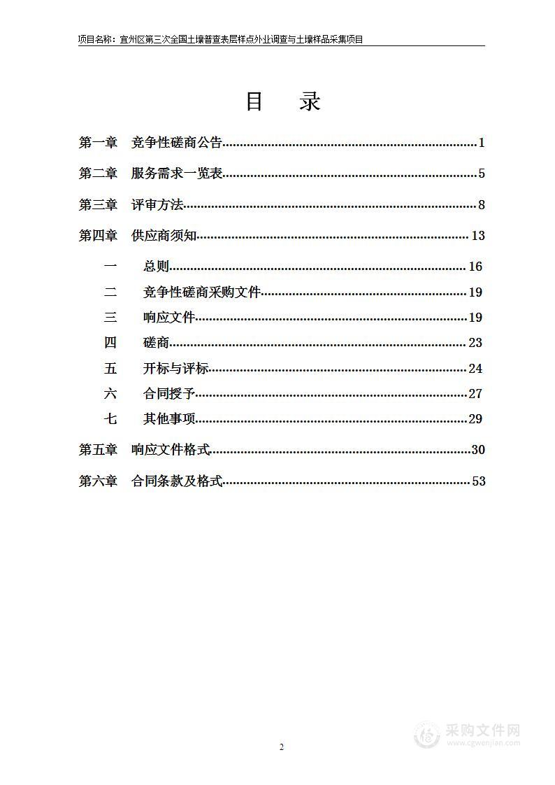 宜州区第三次全国土壤普查表层样点外业调查与土壤样品采集项目