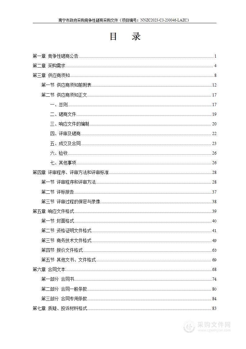 隆安县政务外网数据专线租赁费项目