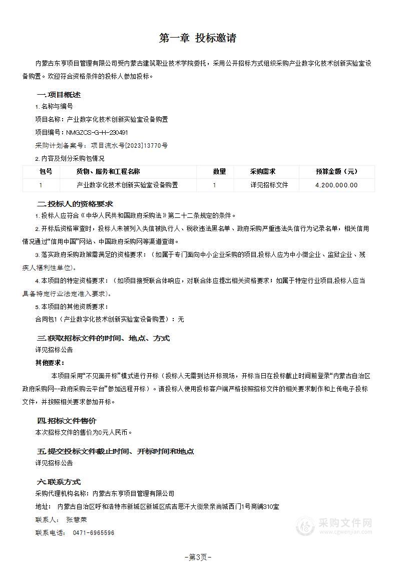 产业数字化技术创新实验室设备购置