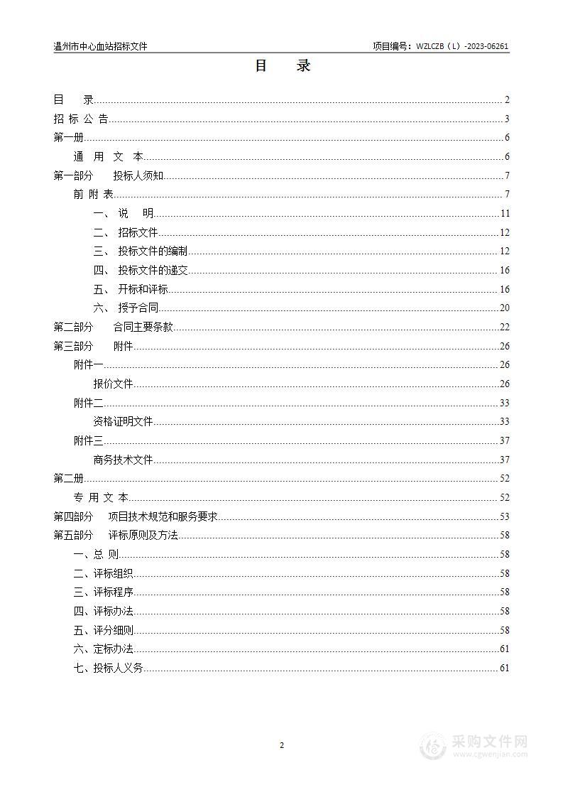 全自动血型分析仪