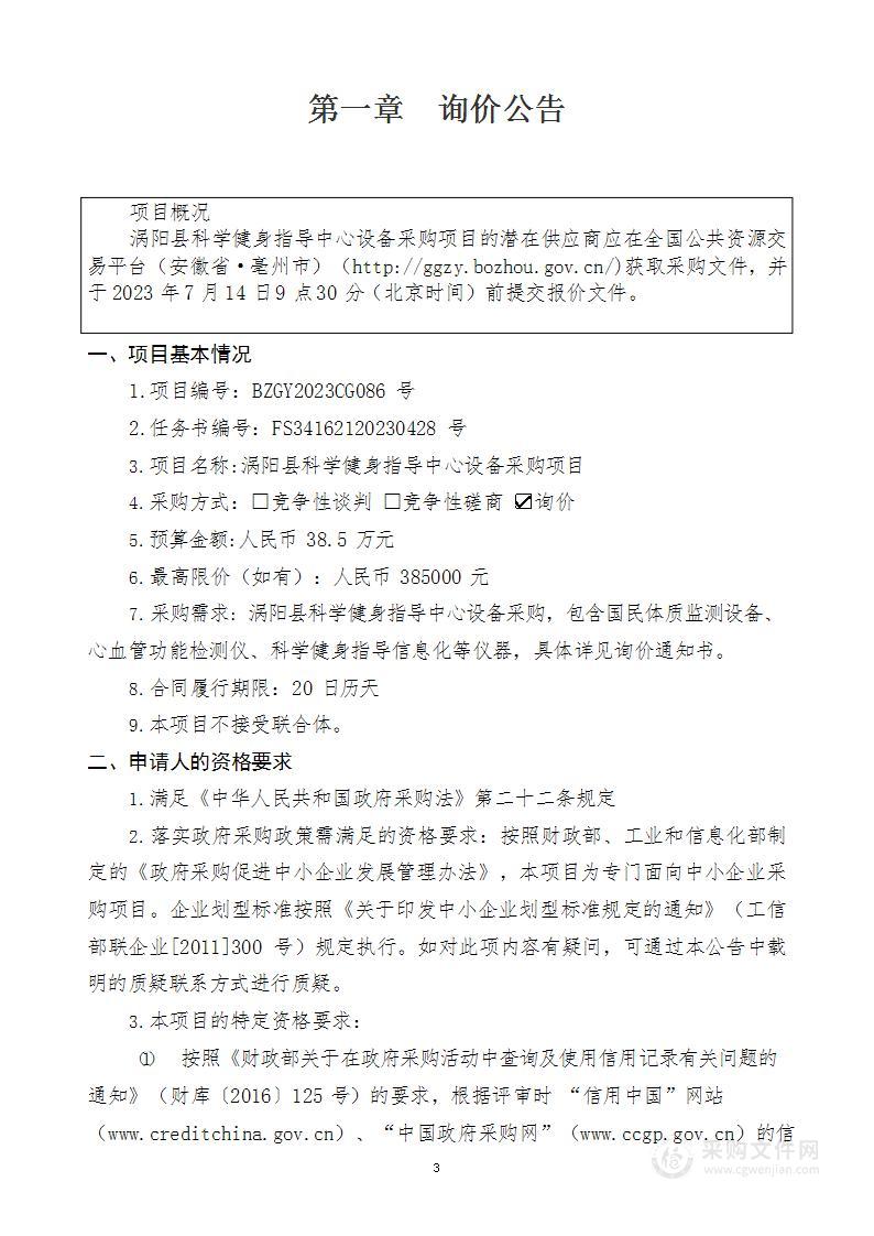 涡阳县科学健身指导中心设备采购项目