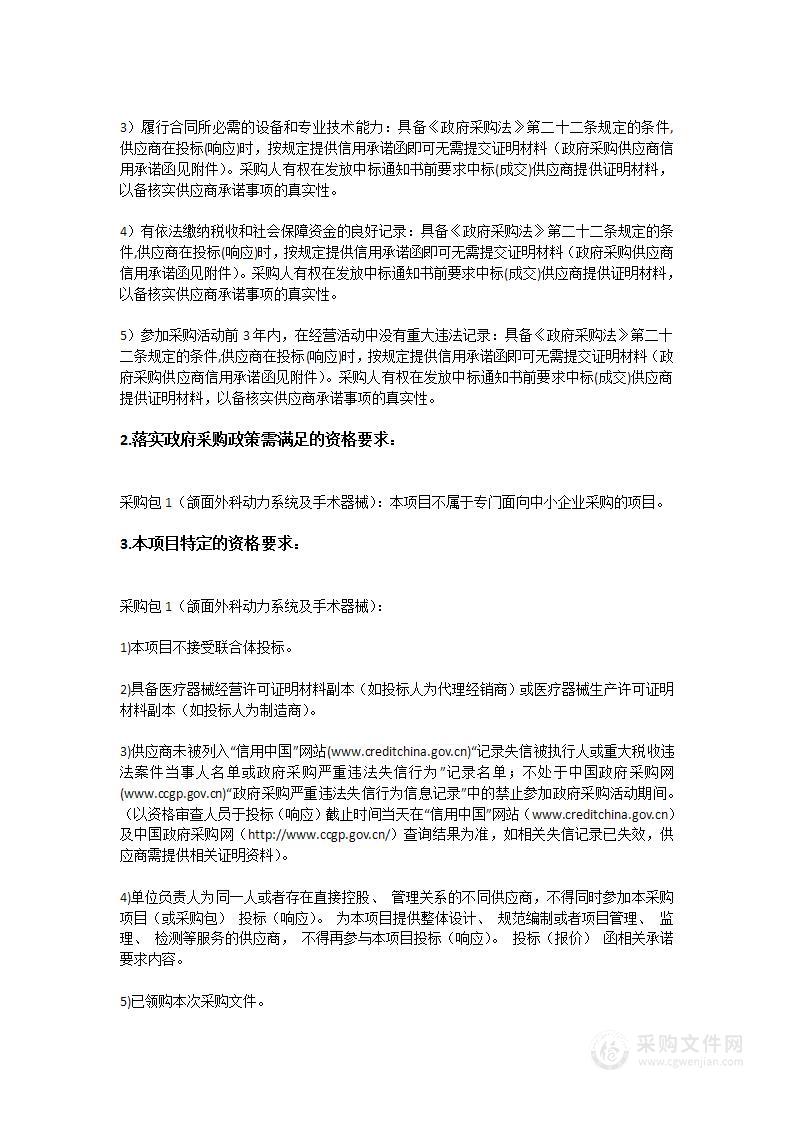 中山大学孙逸仙纪念医院深汕中心医院采购颌面外科动力系统及手术器械设备招标项目