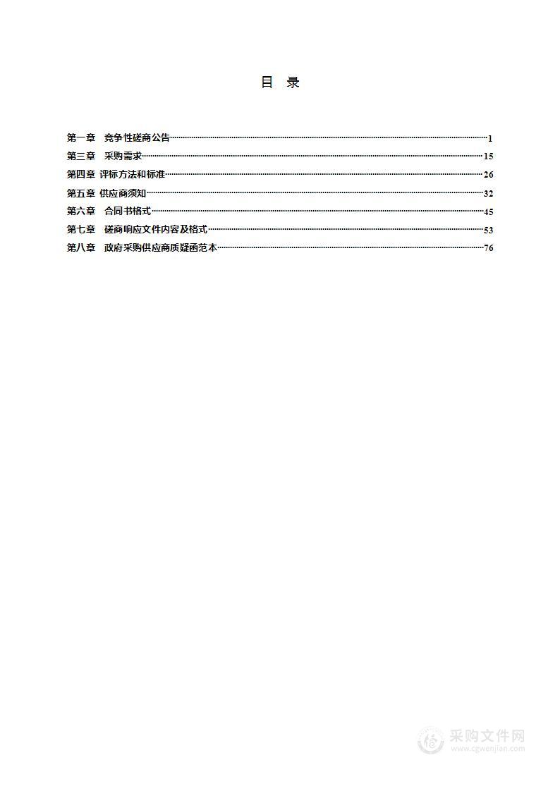 池州高新区2023年度安全管家服务采购项目