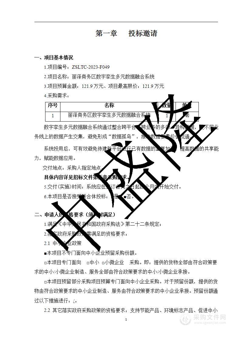 丽泽商务区数字孪生多元数据融合系统