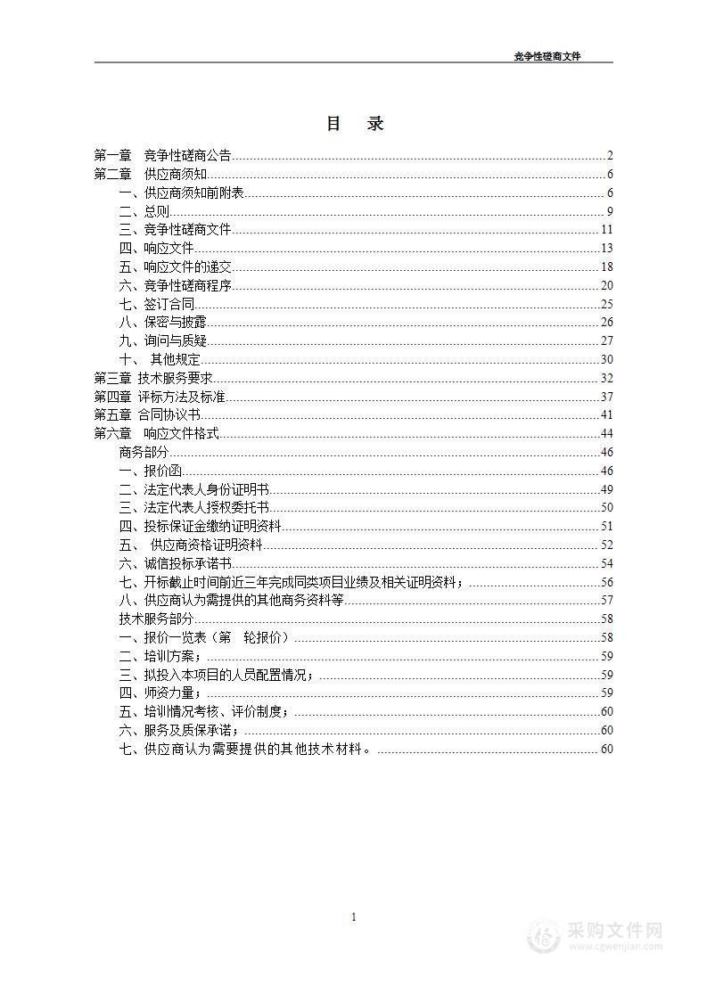 临猗县2023年暑期教师培训项目