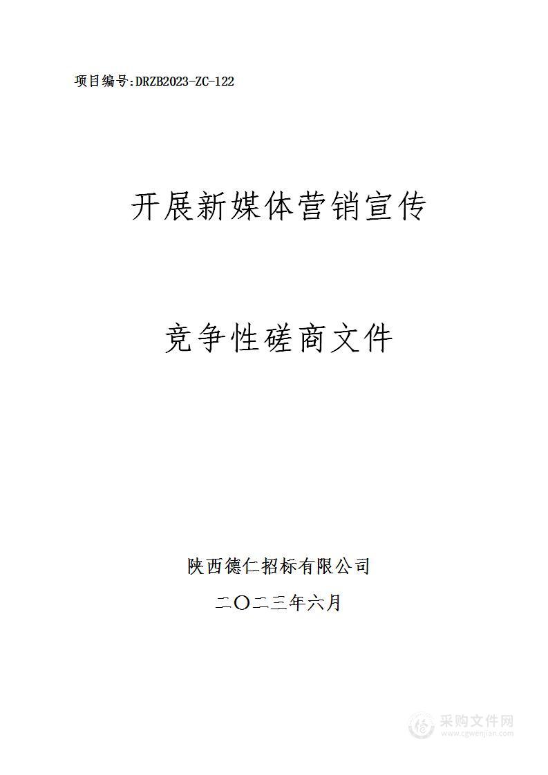 陕西省福利彩票发行中心开展新媒体营销宣传