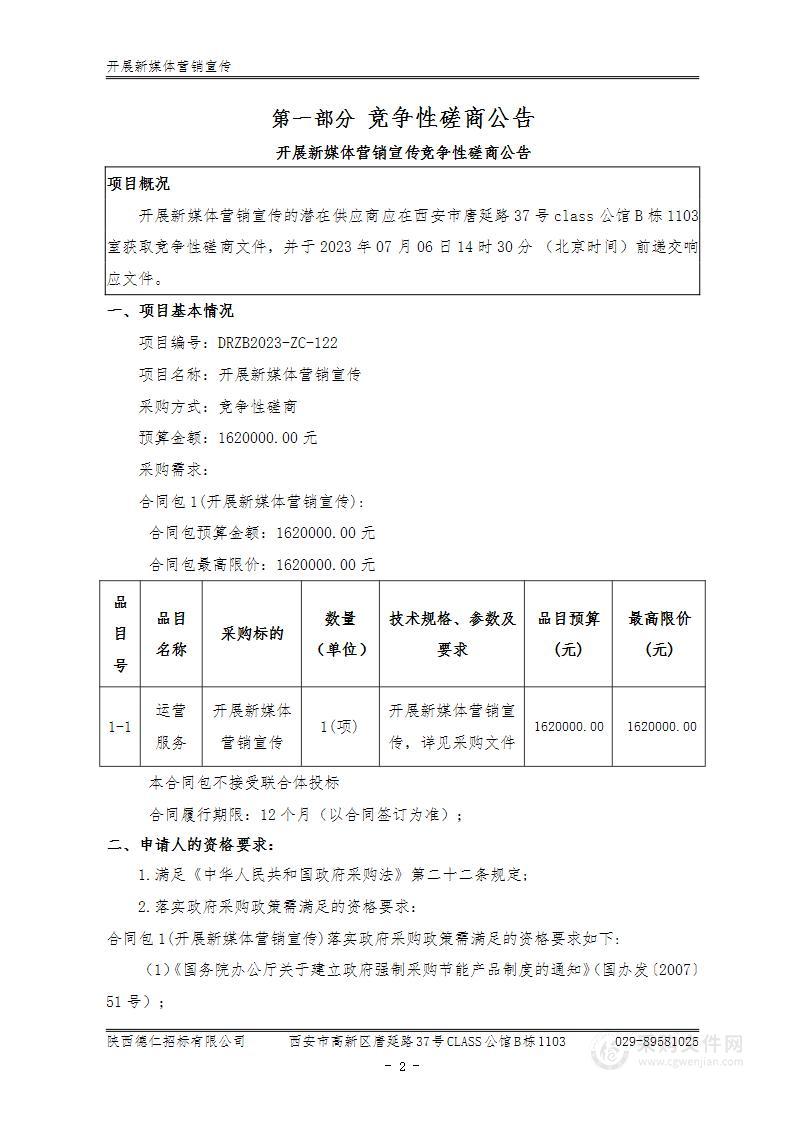 陕西省福利彩票发行中心开展新媒体营销宣传