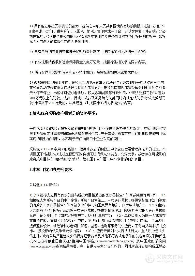 广州医科大学附属第四医院采购医疗设备项目（第八批）