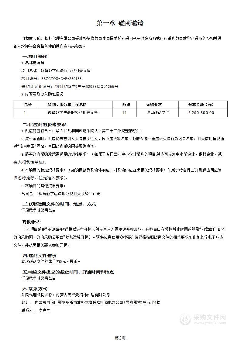 教育教学巡课服务及相关设备