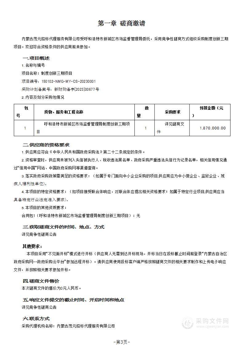 制度创新三期项目