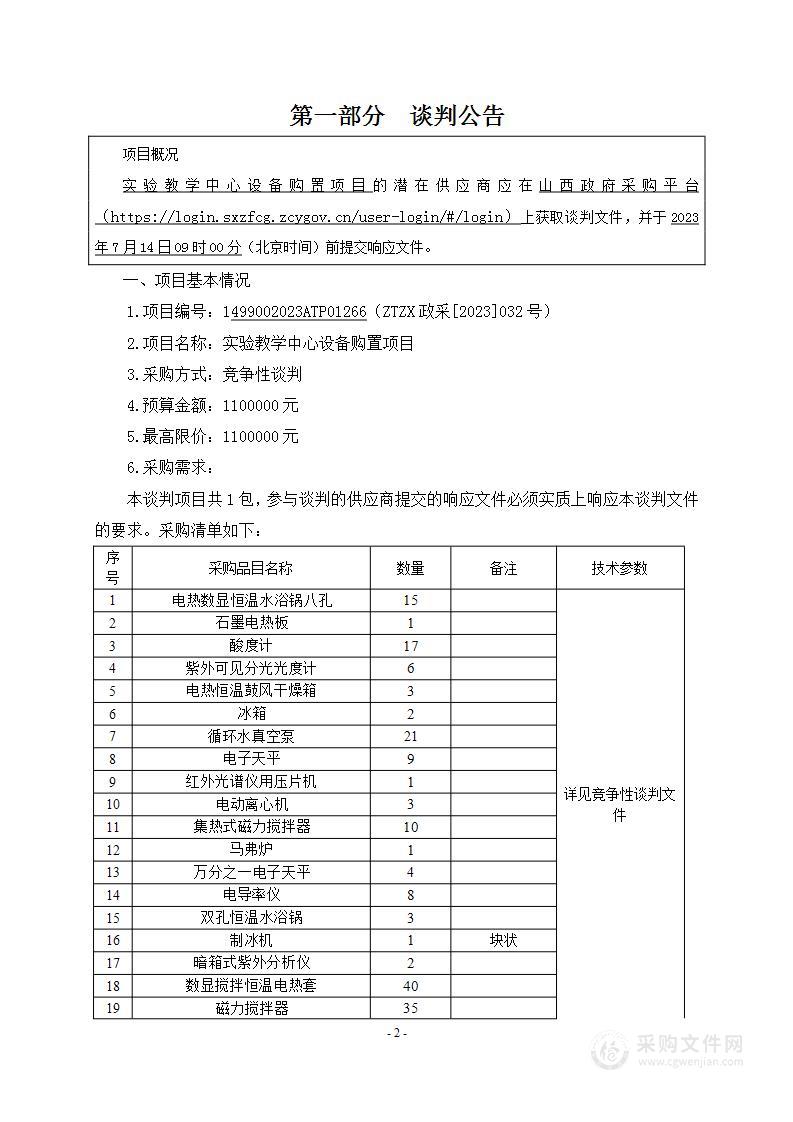 实验教学中心设备购置项目