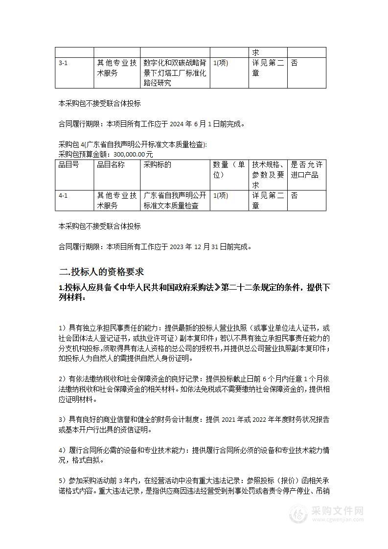 广东省市场监督管理局战略性产业集群领域标准化专题研究项目