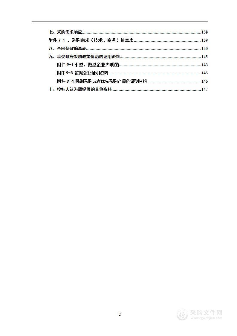 卢阳镇城中村“六村一居”环境卫生保洁外包服务项目