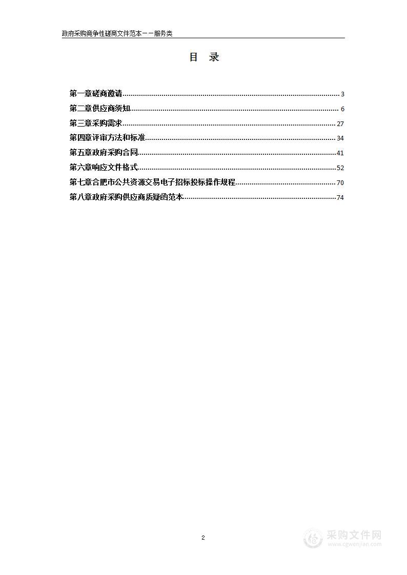 巢湖市国有巢南林场2023年国有巢南林场“合肥市碳中和林”建设