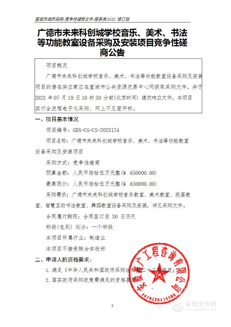 广德市未来科创城学校音乐、美术、书法等功能教室设备采购及安装项目