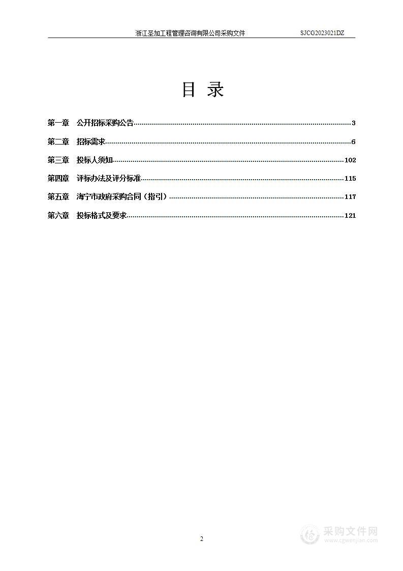 海宁市第三中学智能化采购