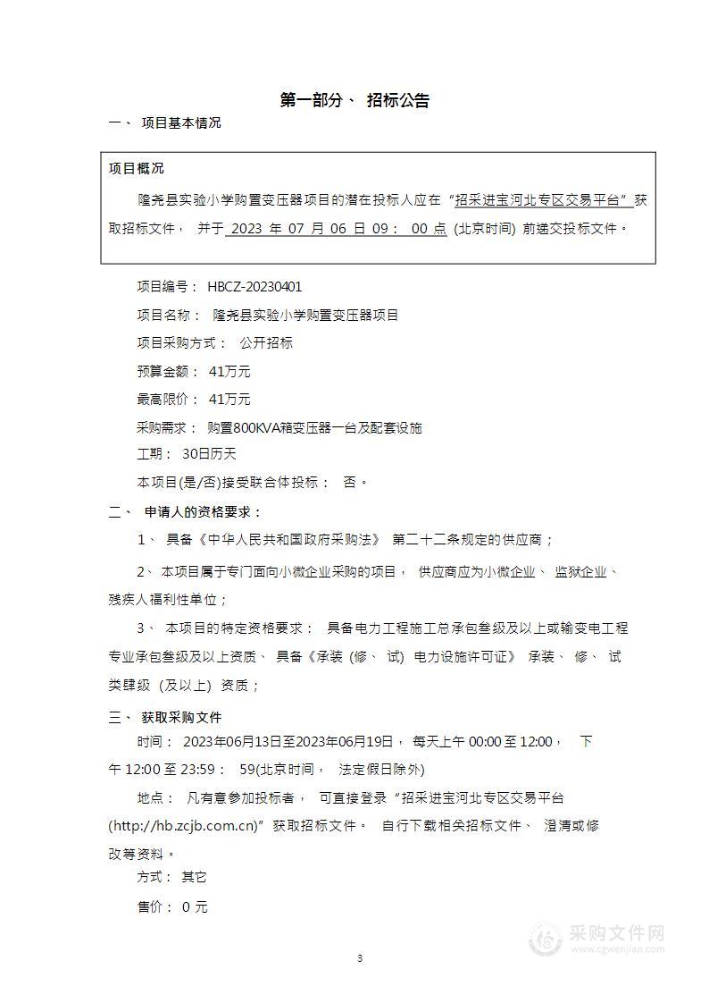 隆尧县实验小学变压器