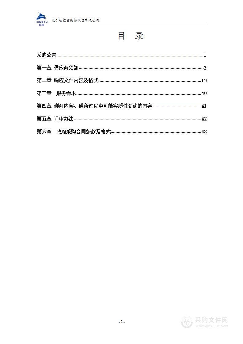 锦州市2022年度国土变更调查及市级汇总核查项目