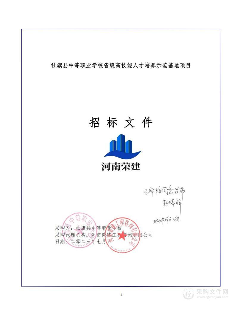 社旗县中等职业学校省级高技能人才培养示范基地项目