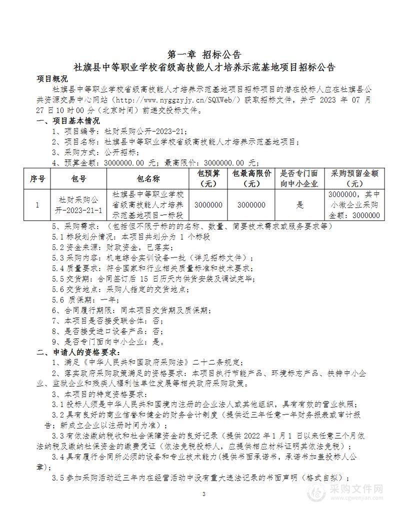 社旗县中等职业学校省级高技能人才培养示范基地项目