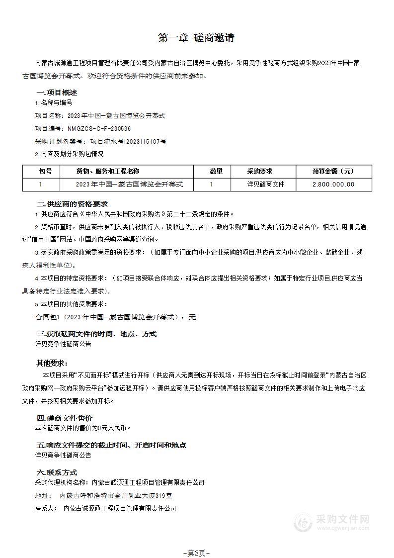 2023年中国—蒙古国博览会开幕式