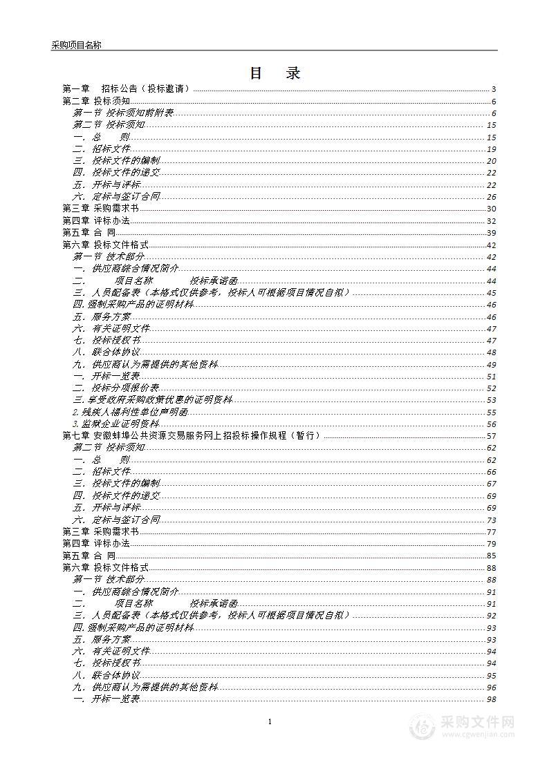 五河县第三次土壤普查样品检测和土壤资料汇总项目