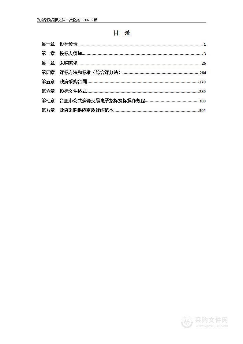 2023年庐阳区部分学校教育教学设备采购与安装