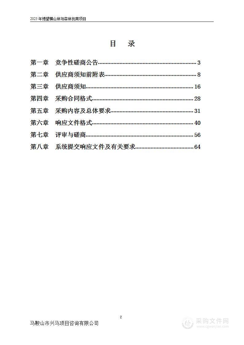 2023年博望横山林场森林抚育项目