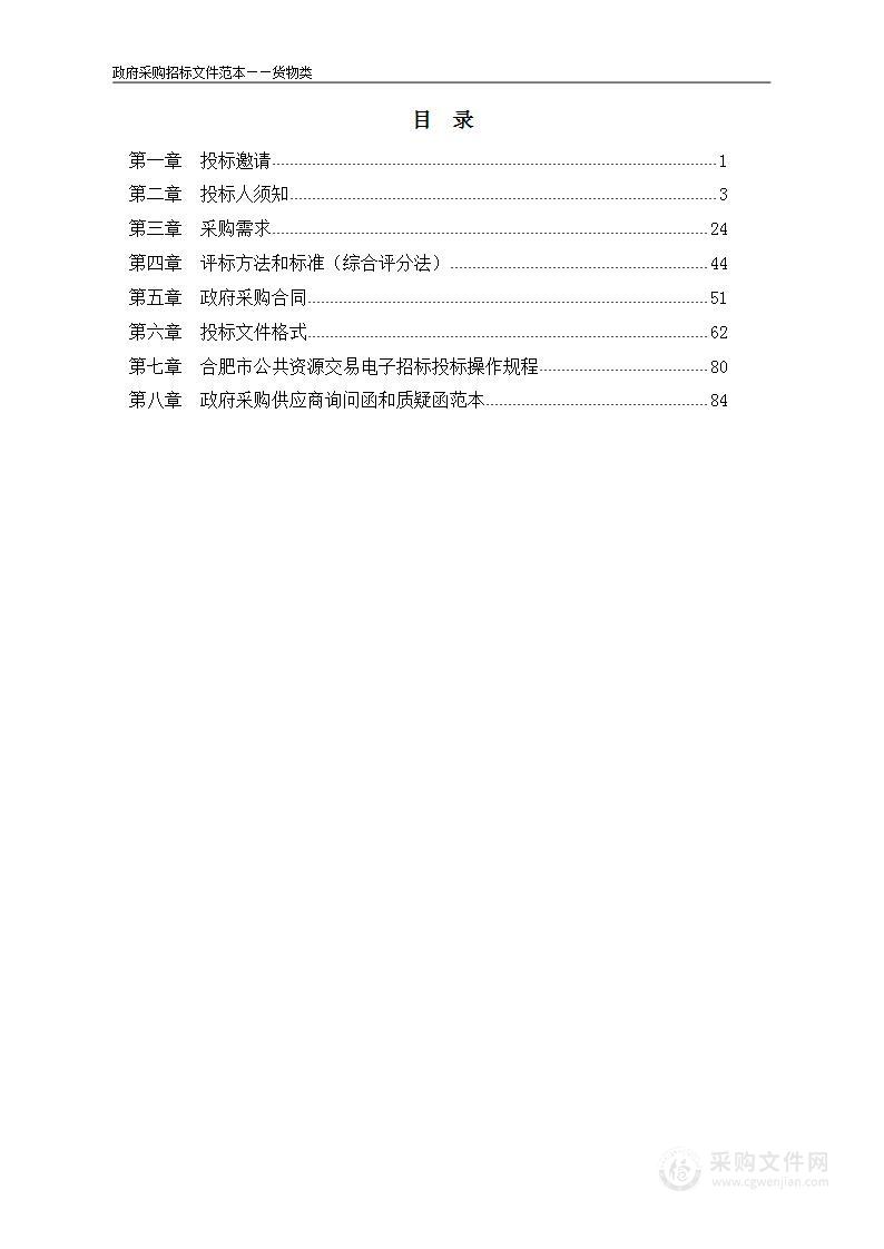 合肥市生态环境保护综合行政执法支队专项资产购置