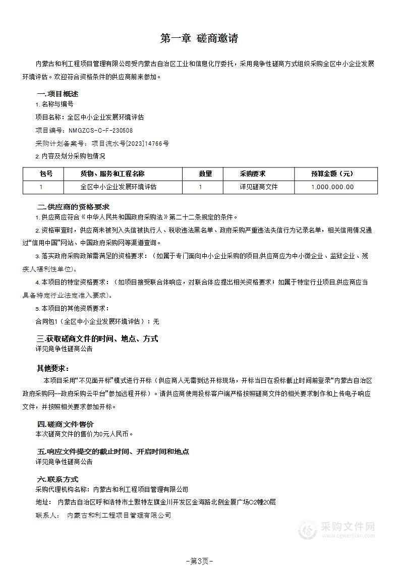 全区中小企业发展环境评估