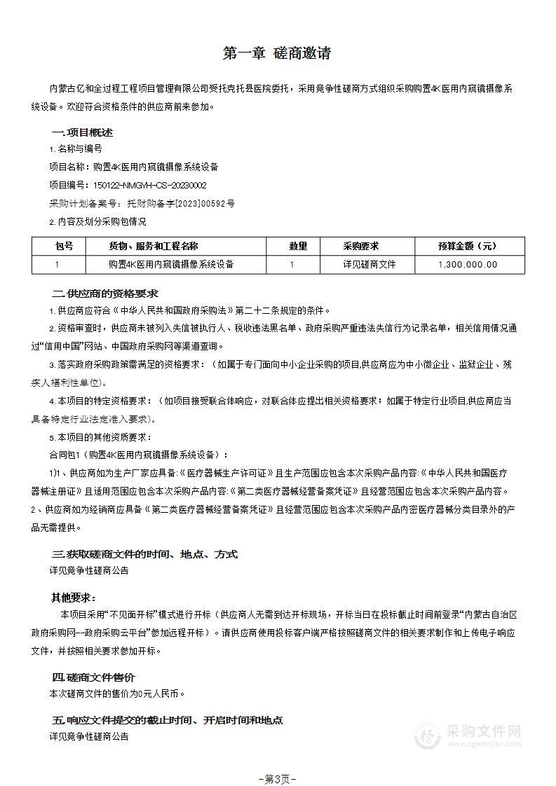 购置4K医用内窥镜摄像系统设备