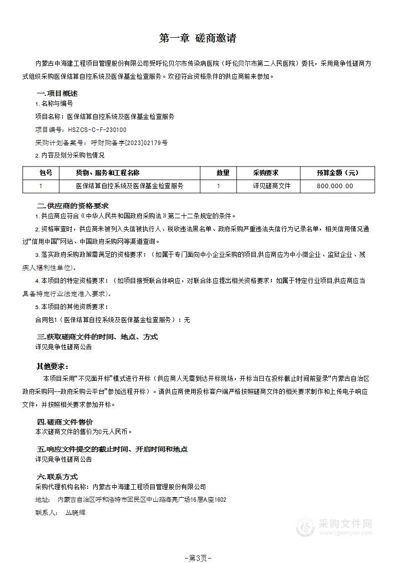 医保结算自控系统及医保基金检查服务