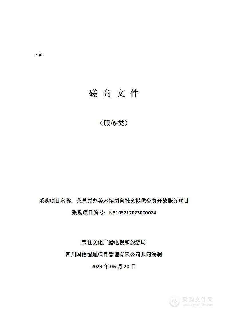 荣县民办美术馆面向社会提供免费开放服务项目