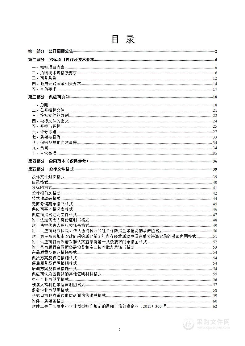 沽源县公安交通警察大队302省道双向区间测速设备及二道渠乡、闪电河乡交通信号灯、电子警察设备采购项目