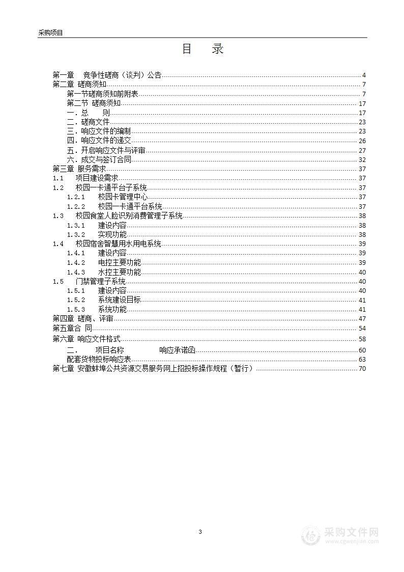 蚌埠市体育中学管理系统服务项目