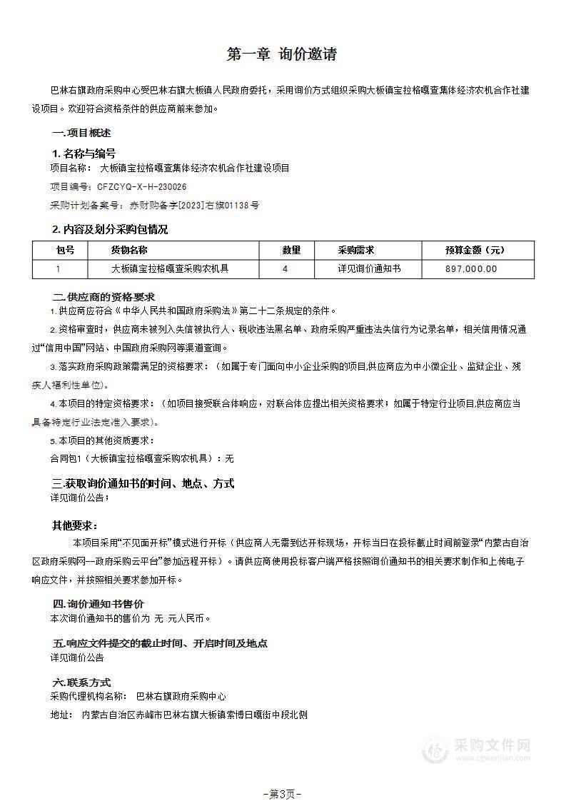 大板镇宝拉格嘎查集体经济农机合作社建设项目