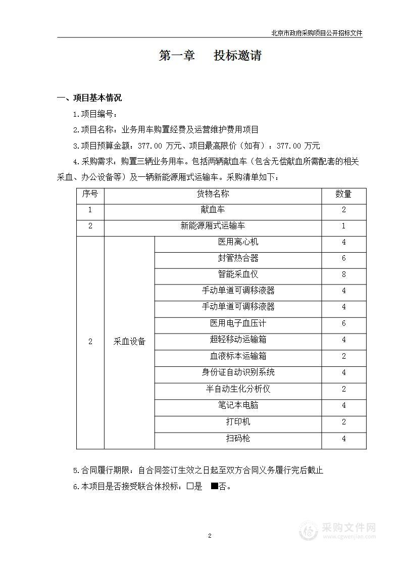 业务用车购置经费及运营维护费用