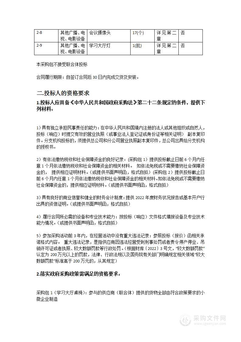 番禺监狱监舍学习大厅教育设施设备购置项目