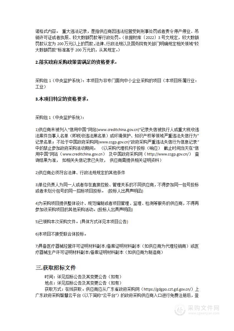 广州医科大学附属第四医院采购医疗设备项目（第十六批）