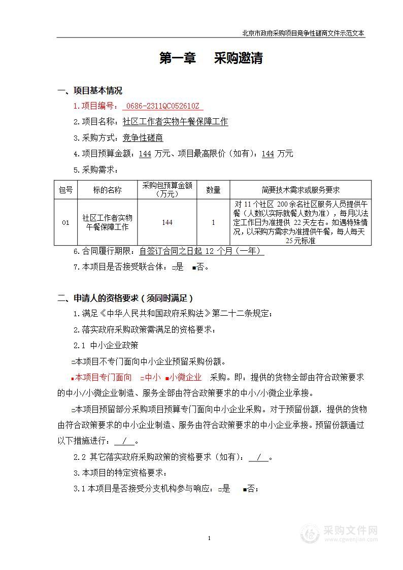 社区工作者实物午餐保障工作