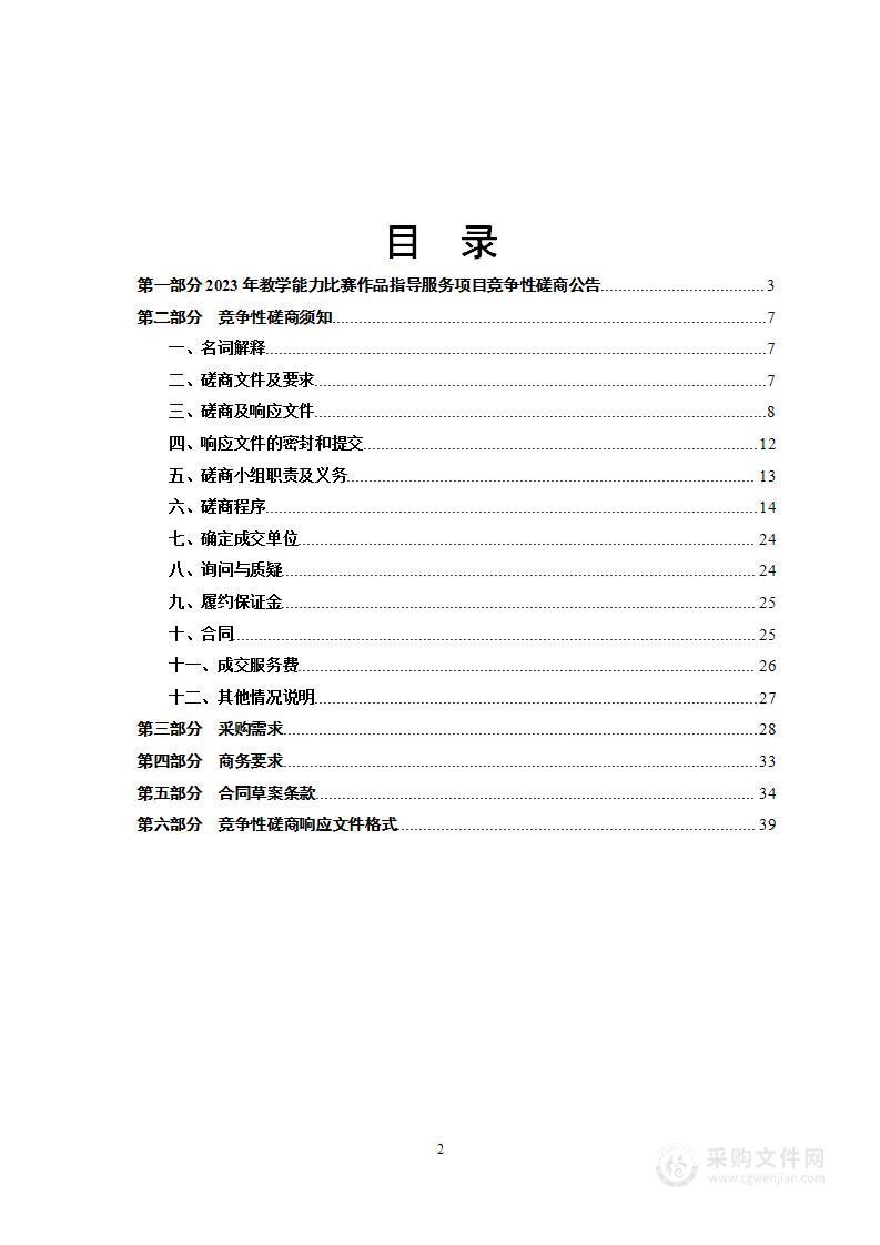 陕西开放大学2023年教学能力比赛作品指导服务项目