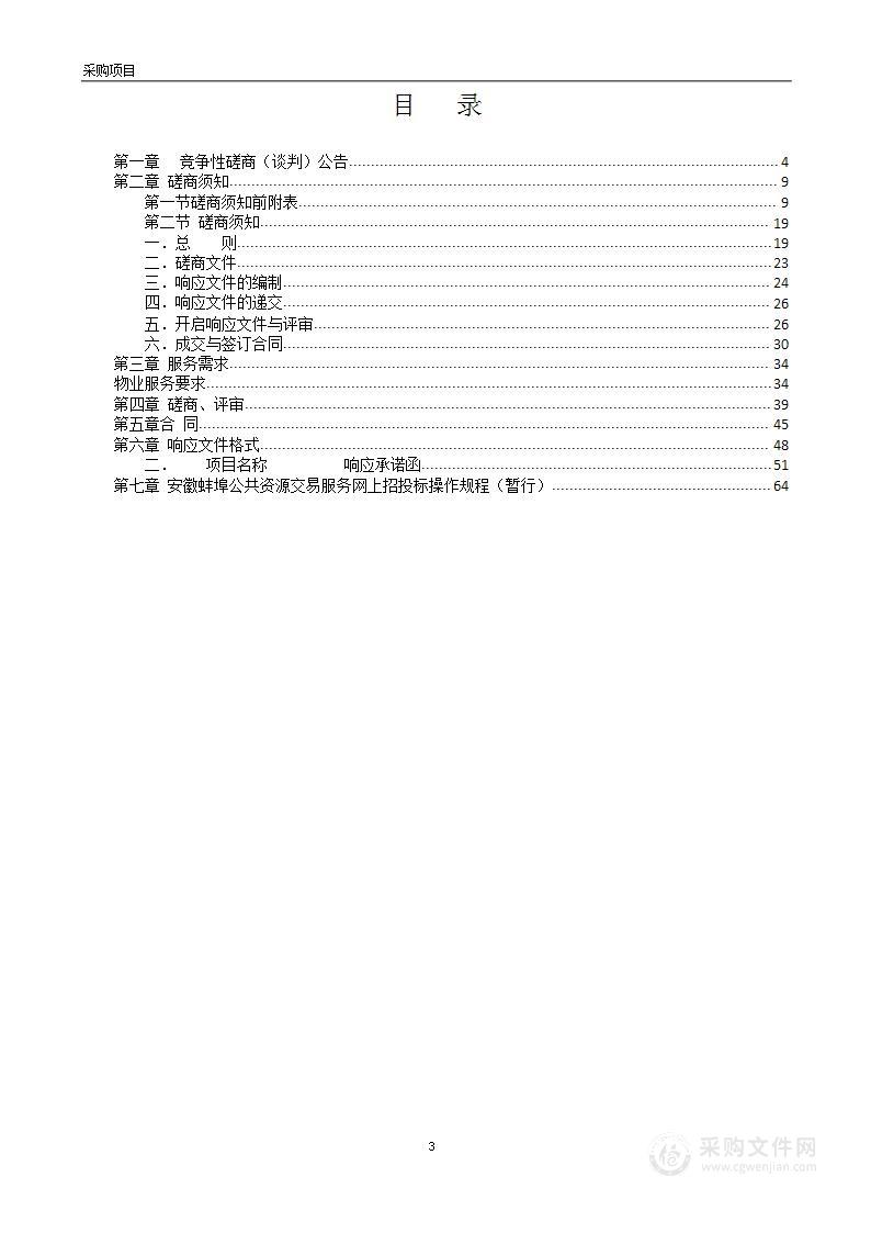 五河县博物馆物业服务采购项目