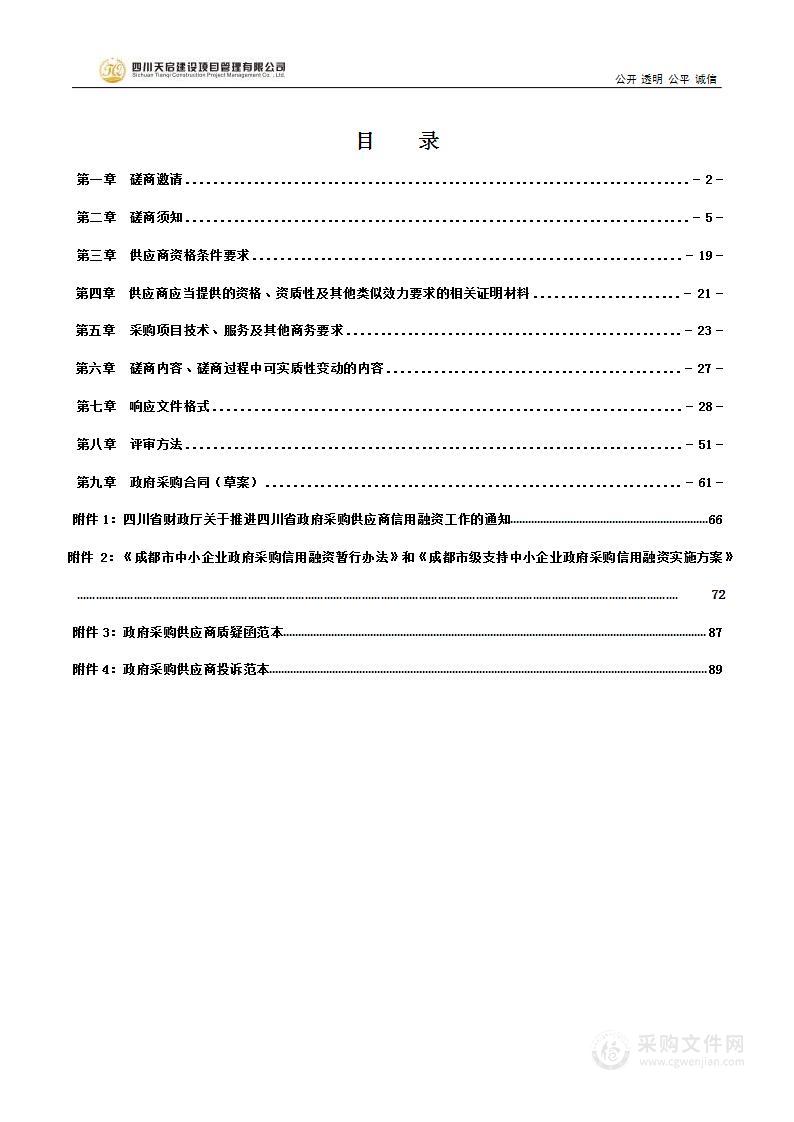 柿子巷5号办公用房修缮项目全过程咨询