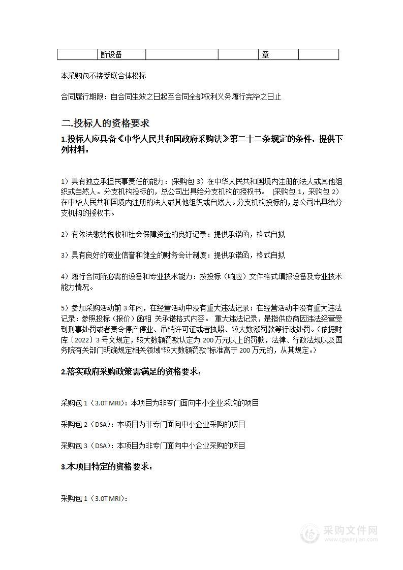 广州医科大学附属第四医院采购医疗设备项目（十七批）