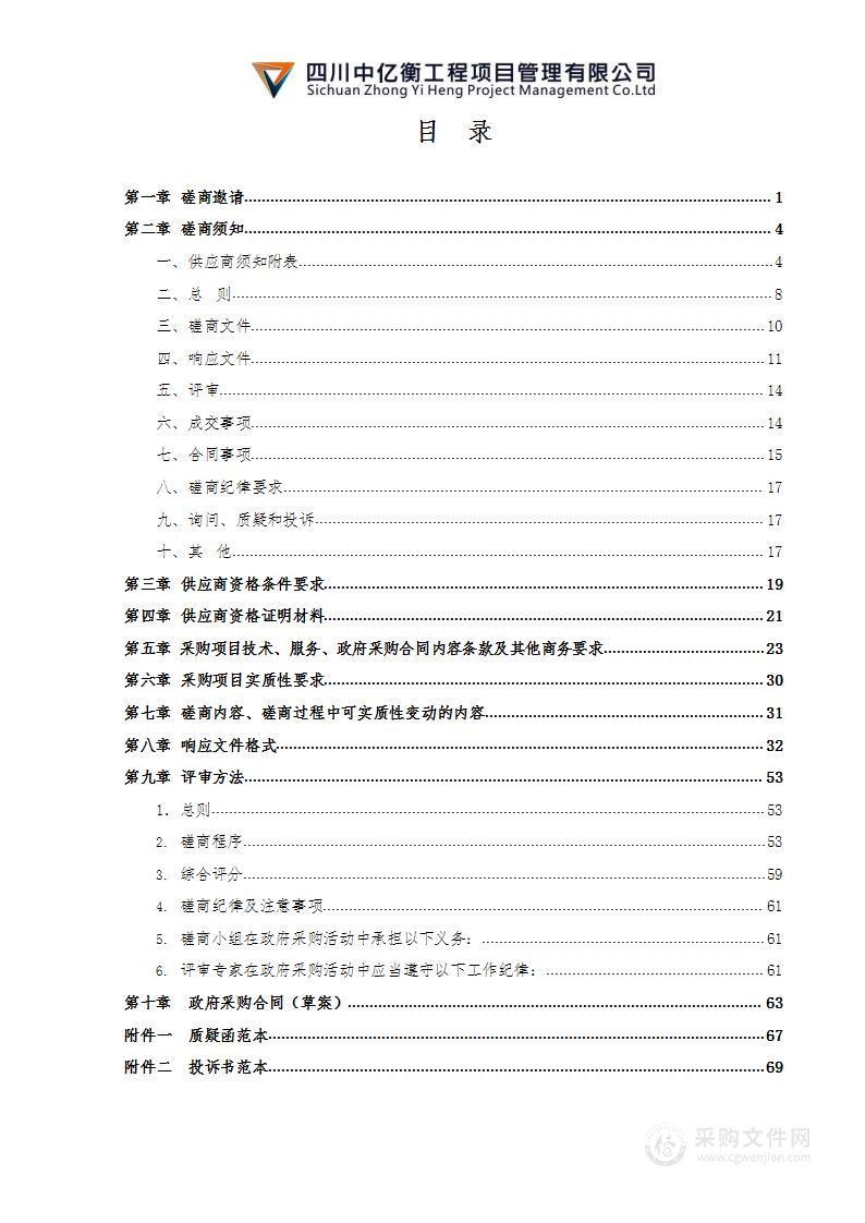 在库流动人员人事档案整理、数字化服务采购项目