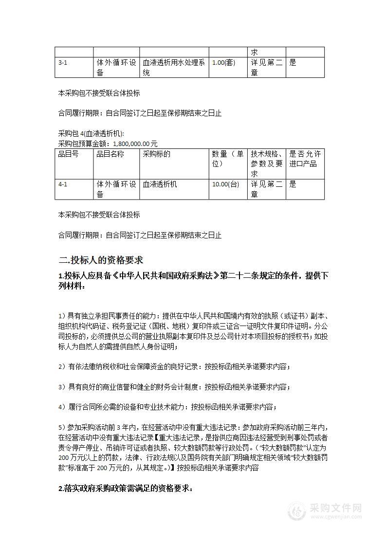 广州医科大学附属第四医院采购医疗设备项目（第十四批）