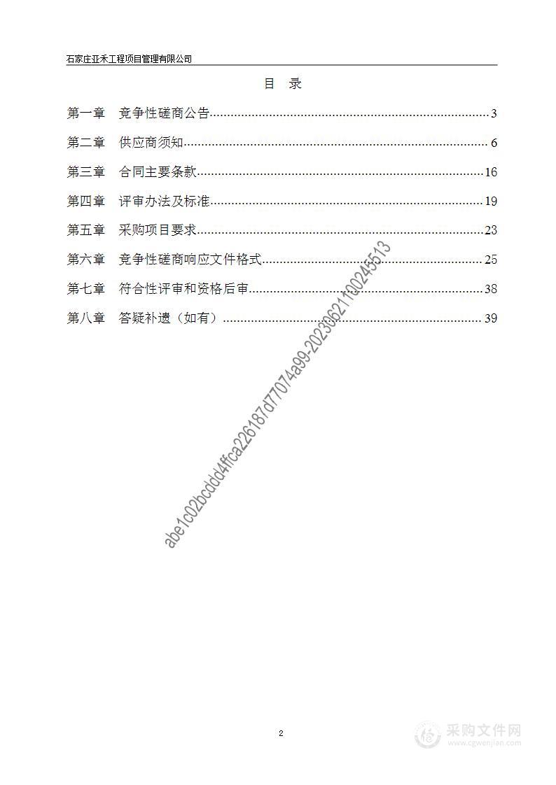 新乐市2023年度东王镇孔村土地整治（占补平衡）项目勘察设计服务