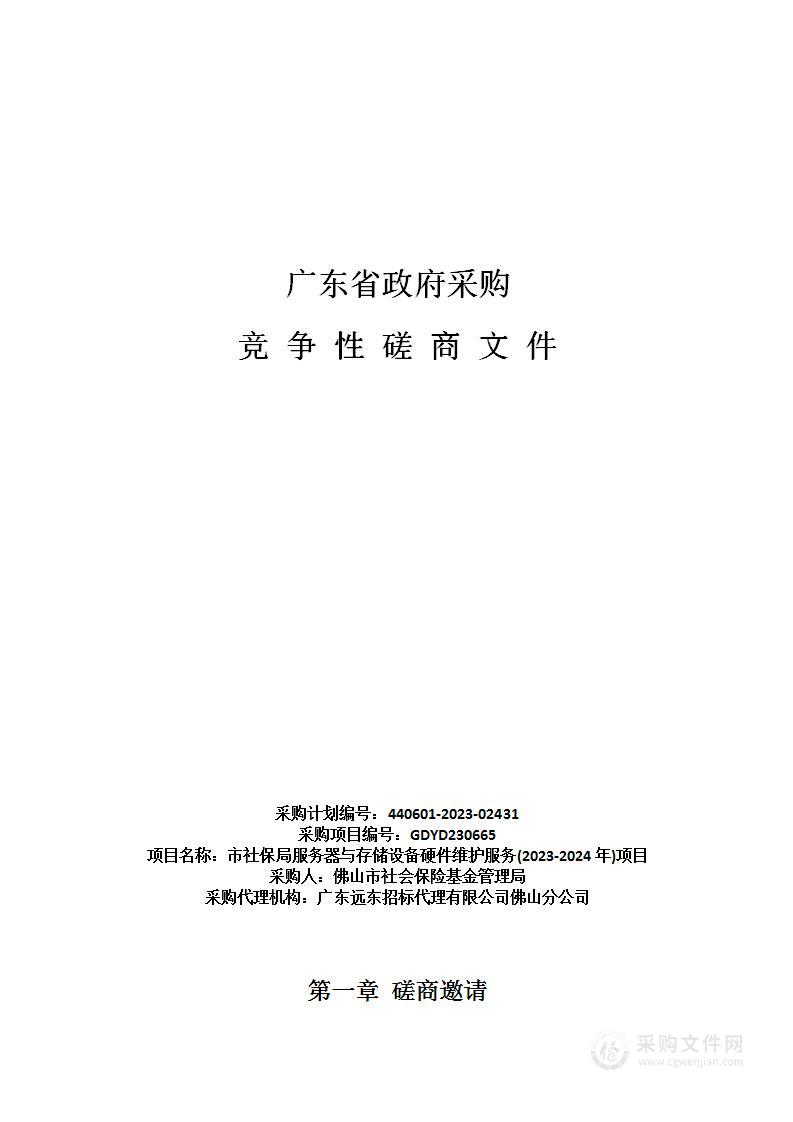 市社保局服务器与存储设备硬件维护服务(2023-2024年)项目