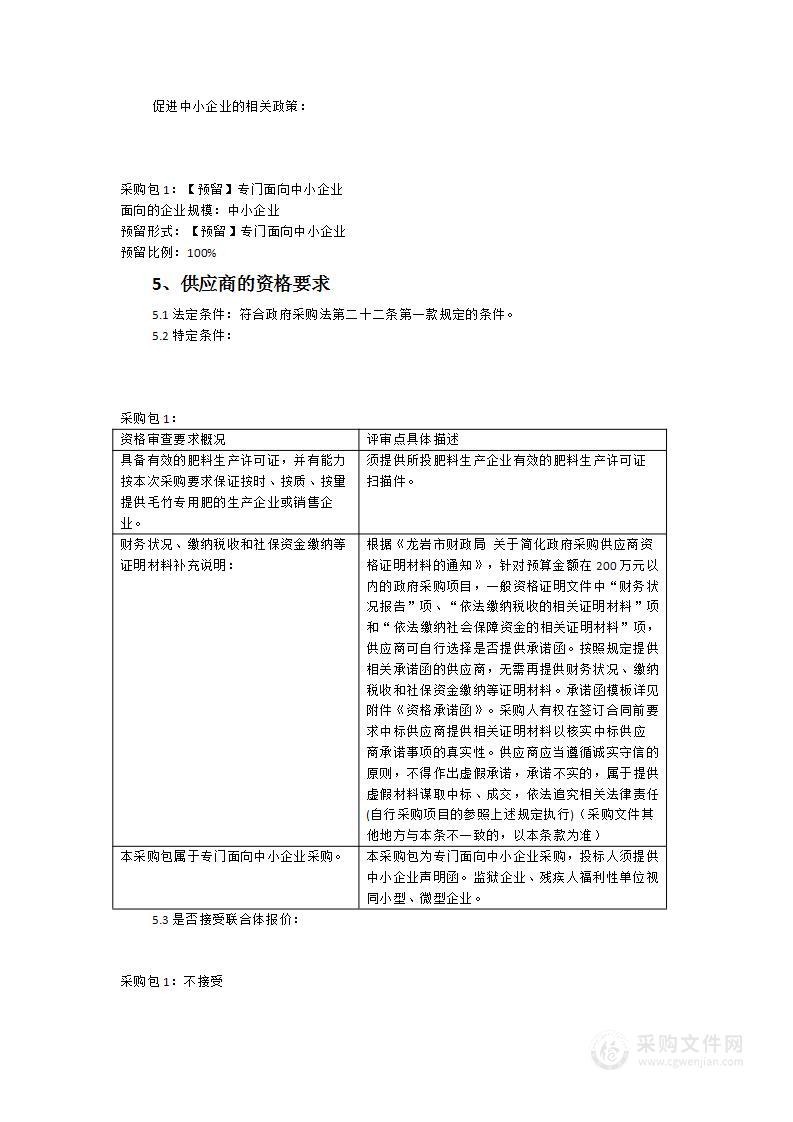 龙岩市新罗区自然资源局毛竹专用肥货物类采购项目